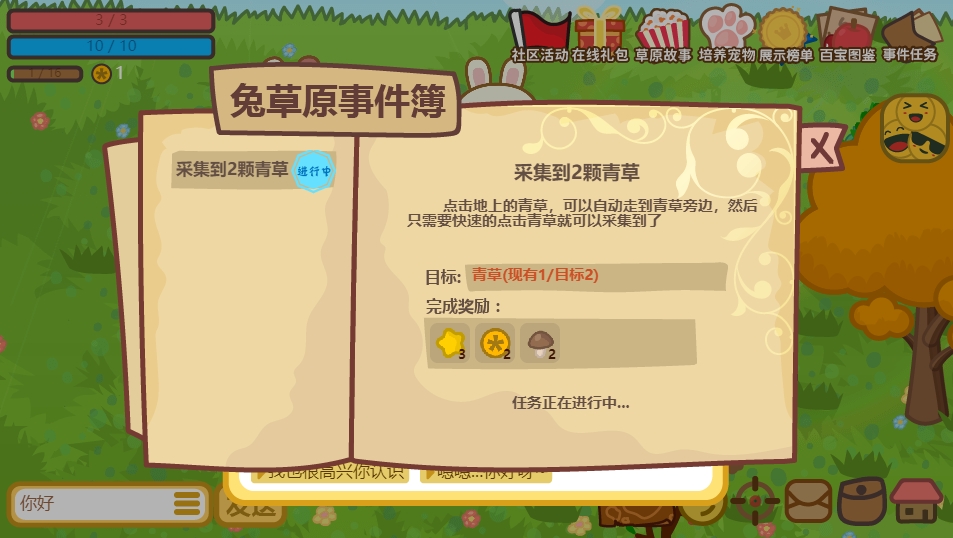 兔宝世界手机最新版4